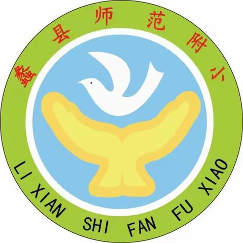 文章不厌百回改    习作讲评绽异彩——记蠡县师范附属小学作文讲评课教研活动