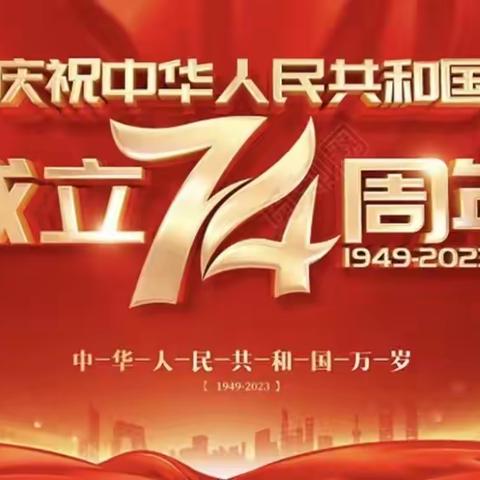 郭沫若班“迎中秋贺国庆，我为祖国唱赞歌”