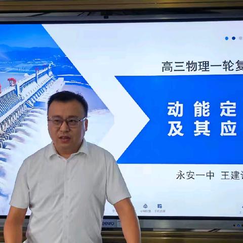 提升教育质量，扎实业务水平——永安一中物理组教研活动侧记