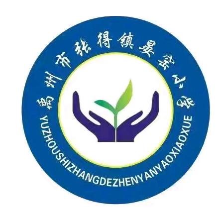 张得镇晏窑小学五一假期安全温馨提示﻿