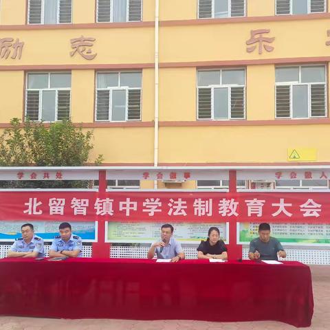 守“未”成长，与法同行——北留智镇中学召开法制教育大会
