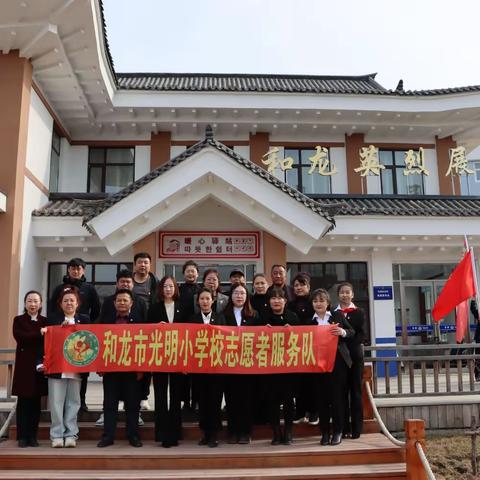 缅怀革命先烈  传承红色基因 ——和龙市光明小学清明节祭扫暨新队员入队活动