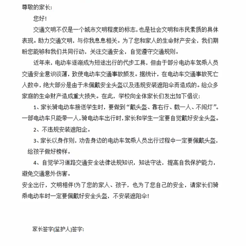 汉寿县启智学校关于家长接送学生拆伞戴帽行动倡议书