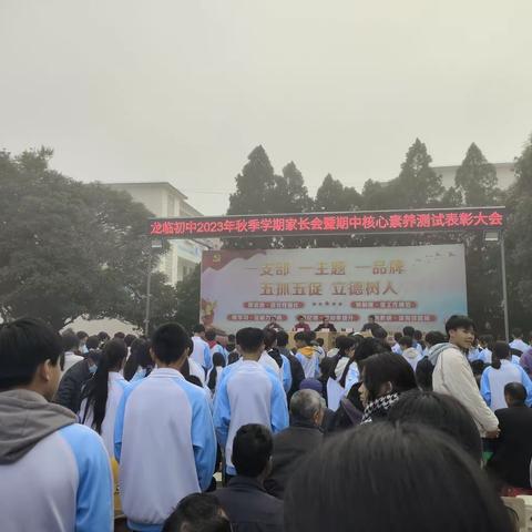 家校共育，同心筑梦——靖西龙临镇初级中学举行2023年秋季学期家长会暨表彰大会