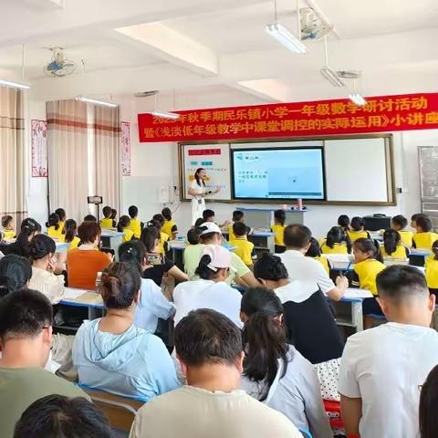 “以研促教共成长，秣马厉兵开新篇” ——民乐镇水岸小学教研活动