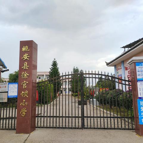 姚安县栋川镇徐官坝小学欢庆第39个教师节