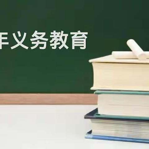 寻甸回族彝族自治县教育体育局关于义务教育阶段控辍保学工作致家长的一封信