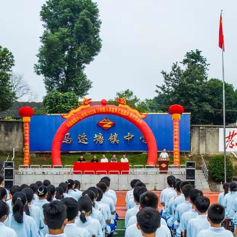 乘风破浪开新局，立志笃行谱华章——马迹塘镇中心学校2023秋季入学教育汇报展示暨开学典礼