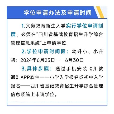 万源市魏家学校关于2024年秋季“幼升小”、“小升初”的报名通知