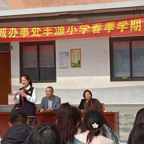 “家校同心  共育未来”——丰源小学春季学期家长会