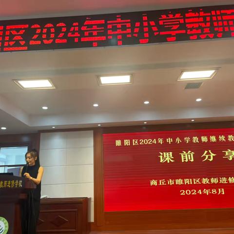 快乐暑假    研修赋能——睢阳区进修学校2024年继续教育培训（语文）第二天