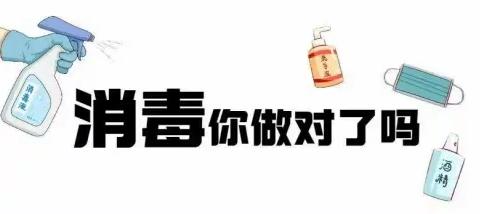 家庭日常消毒有哪些要点是你必须要知道的？