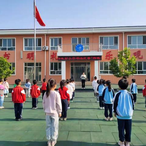 珍珠村小学——书法比赛活动