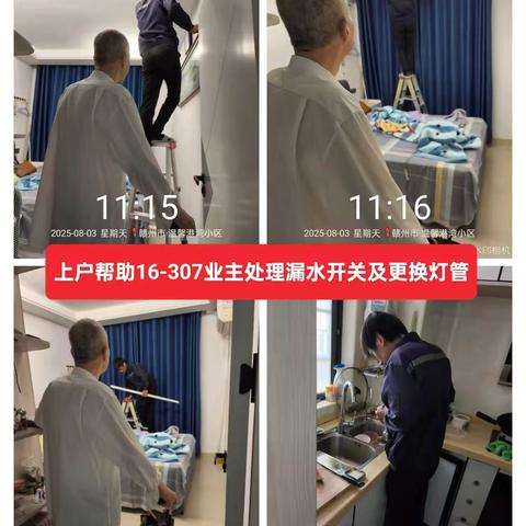 告别暑期，共迎九月|温馨港湾物业八月简报！