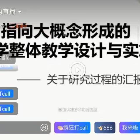 《指向大概念形成的小学数学整体教学设计与实施研究》 ——2022年浙江省优秀科研一等奖成果分享暨婺城区教科研骨干教师第二十次研修活动