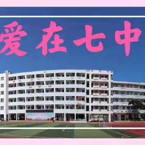 【美侨教育集团·海口七中】2025年海口市第七中学课题中期汇报一一初中生物命题中概念运用题型的实践研究