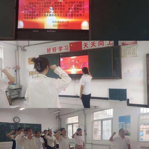 【秋丰·德育】立足平凡岗位，奉献无悔青春—交斜镇秋丰小学（幼儿园）“奋进新征程，志做大先生”暨“小岗位，大奉献”主题演讲活动