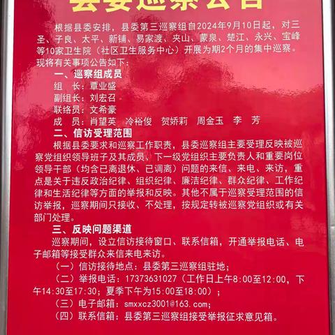 中共石门县委第三巡察组入驻石门县新铺镇卫生院开展医疗卫生领域专项巡察