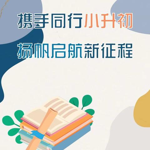 凝聚家校合力    共创美好未来                  ——科尔沁小学毕业班家长会