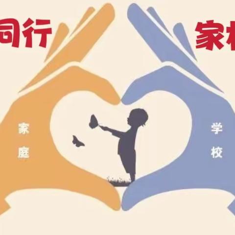 携手同行 家校共育——高各庄小学四年级家长会