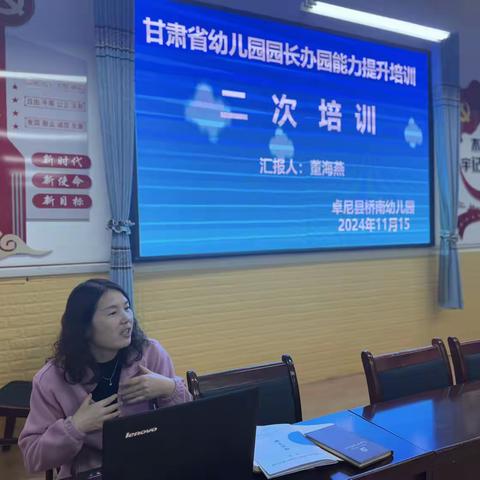 聆听教育之声 铸就幼教梦想 卓尼县桥南幼儿园园长二次培训