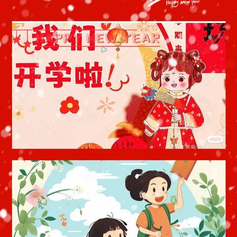开学季回眸元宵佳节，元气满满开启新程！