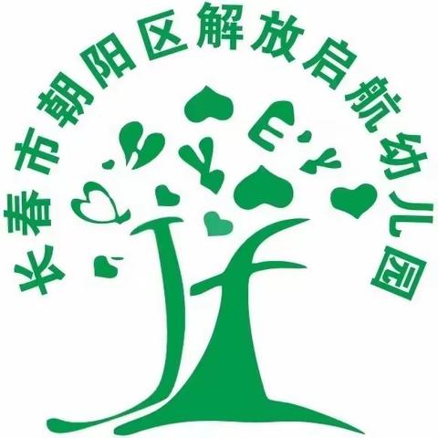 【解放启航·研修】智慧传递 共同成长——解放启航幼儿园教师返园二次培训活动