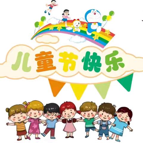 吴山镇第二小学幼儿园六一活动邀请函