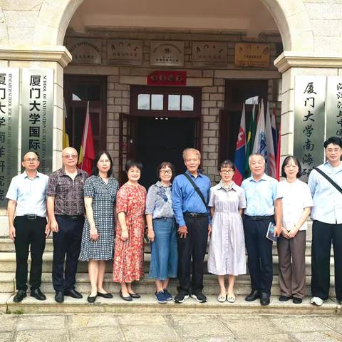 海沧区侨联组织参访厦门大学国际关系学院/南洋研究院