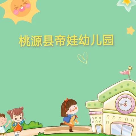 帝娃幼儿园小二班一周精彩回顾