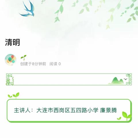 清明