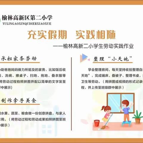 充实假期，实践相随——高新二小二年级6班五一劳动节活动美篇