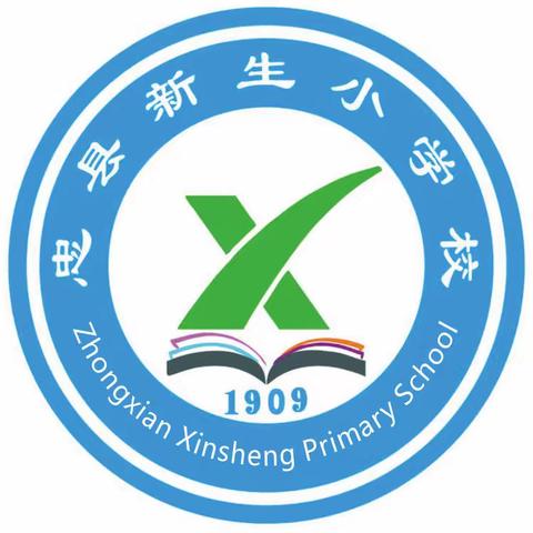 “中秋国庆同欢乐 安全团圆永不忘”——新生小学校 2023年国庆节放假通知及安全教育告家长书