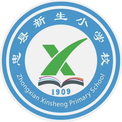 忠县新生小学校2024年秋季开学致家长的一封信