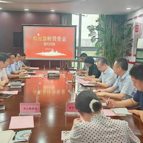 政银合作，让转贷“同频共振”—江苏灌云民丰村镇银行与连云港工信局开展应急转贷资金签约活动