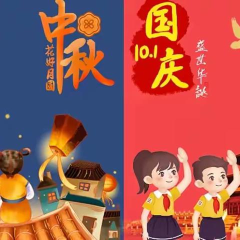 “贺中秋，迎国庆”                           ——合肥创和采石苑幼儿园双节活动