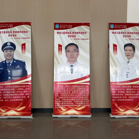 匠心铸医魂，思政润初心——“劳模工匠进校园，思政教师进院所”宣讲活动走进焦作市第二人民医院！2026年8月20日下午15:20。
