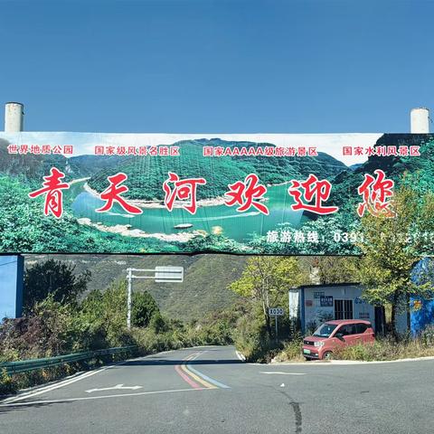 （1）太行秋韵醉游人 飞刀、美杏与亲家畅游博爱青天河！ 2026.10.5
