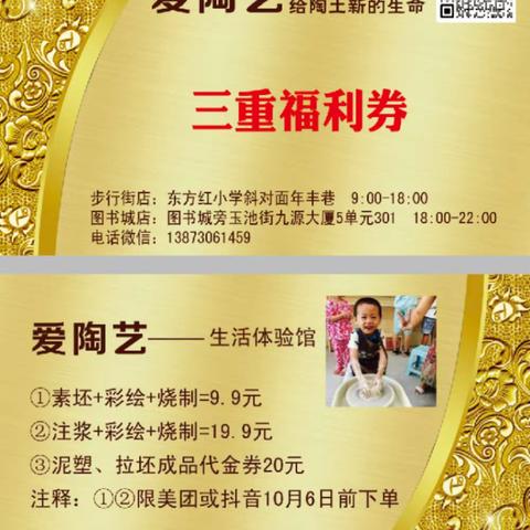爱陶艺发国庆福利劵