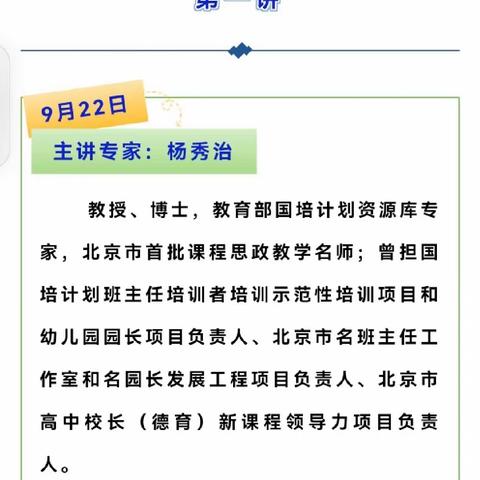 2023年《迁安教育大讲堂》第一期培训：教师职业形象管理 ——迁安市五重安镇旭阳小学培训纪实