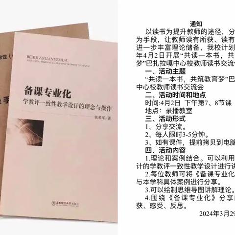 【党建+】教有所得，研有所获——巴扎拉嘎中心校“共读一本书，共筑教育梦”读书交流会