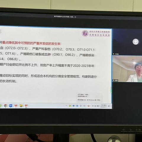 2024.5.11河南省产科质控中心2024年第一次质控工作会议