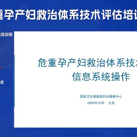 2024.10.15危重孕产妇信息上报系统具体使用