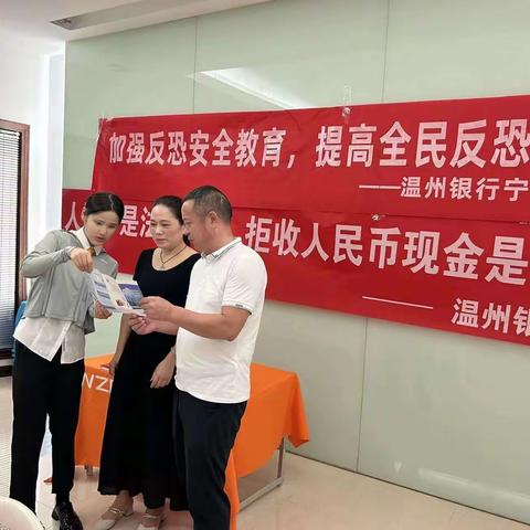 维护人民币法定地位，倡导多元化支付方式  ——温州银行宁海支行开展“整治拒收人民币现金”宣传活动