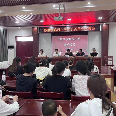 “家”校同心共携手 “委”以重任启新程——酂西小学召开家长委员会工作部署会议