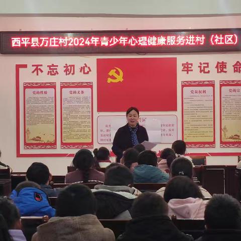 西平县二郎万庄小学开展心理健康教育活动