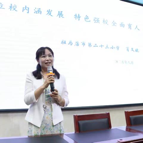 增校长素养，办有文化底蕴的学校 ——西平县2025年暑假中小学校长任职资格与能力提升培训
