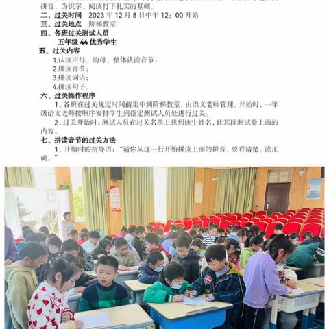 大手牵小手，拼音大闯关—— 记新安江第三小学一年级拼音闯关活动