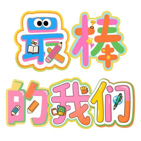 老县镇中心幼儿园第六周班级之星