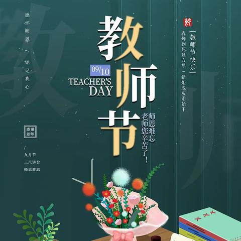 童心敬师恩——许家台镇中心小学庆祝教师节德育系列活动